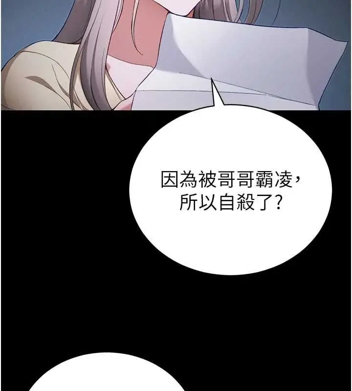 漫画《太妹攻略指南》第51话第124张图
