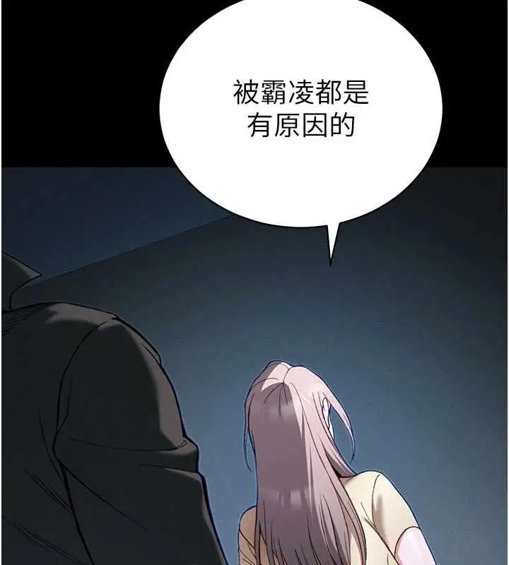 漫画《太妹攻略指南》第51话第131张图