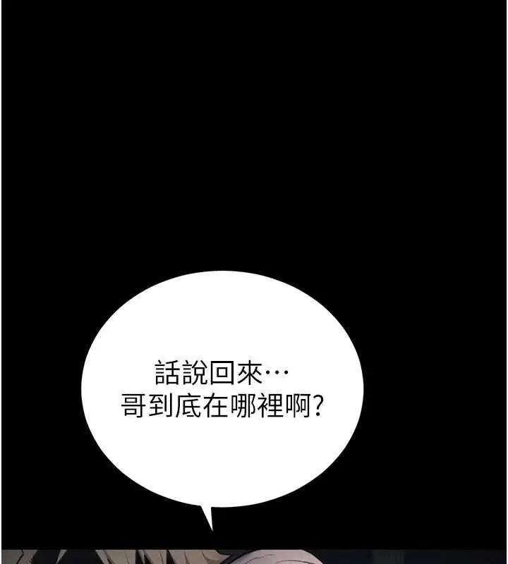 漫画《太妹攻略指南》第51话第134张图