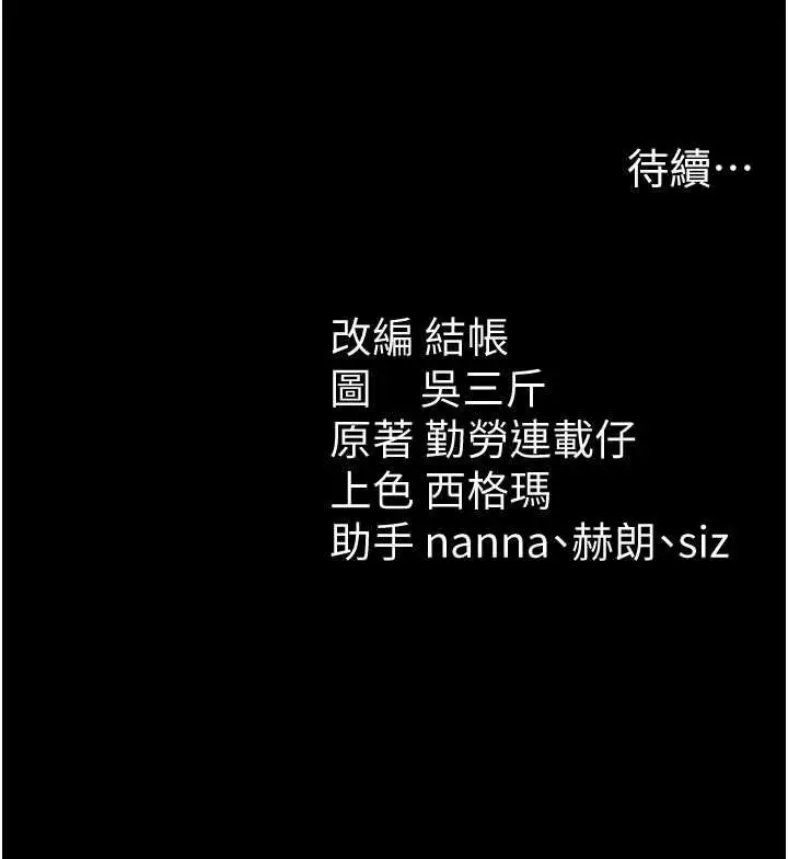 漫画《太妹攻略指南》第51话第140张图