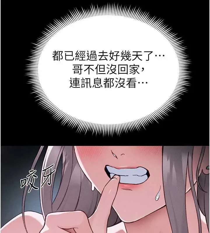 漫画《太妹攻略指南》第51话第42张图