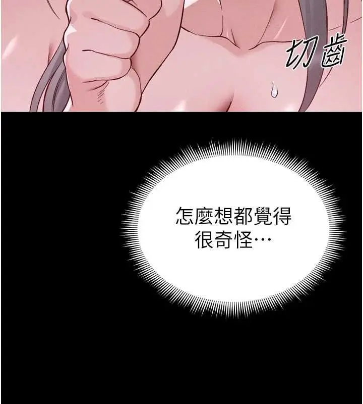 漫画《太妹攻略指南》第51话第43张图