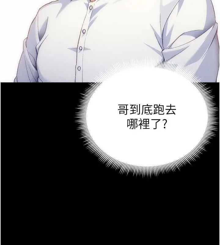 漫画《太妹攻略指南》第51话第46张图