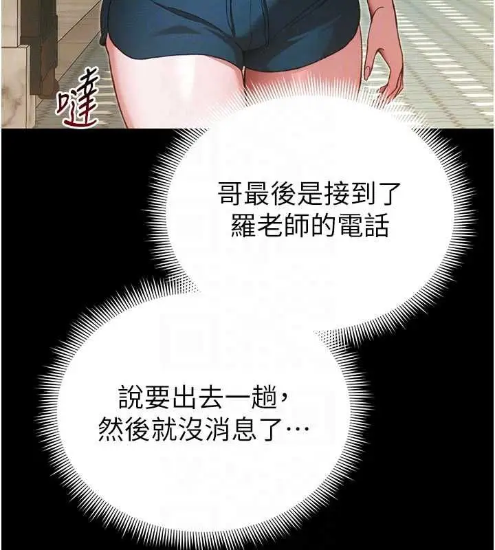 漫画《太妹攻略指南》第51话第63张图