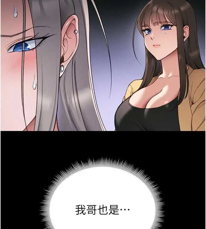 漫画《太妹攻略指南》第51话第67张图
