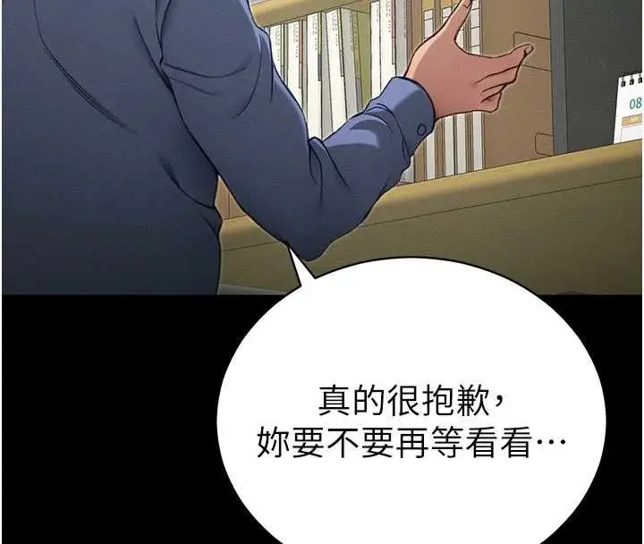 漫画《太妹攻略指南》第51话第74张图