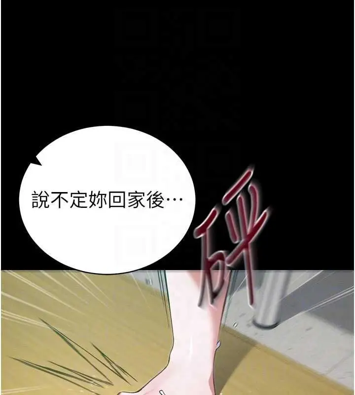 漫画《太妹攻略指南》第51话第76张图