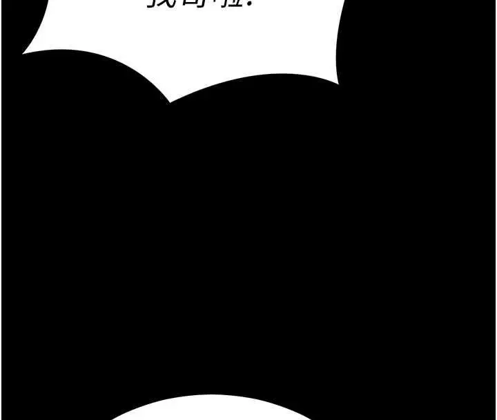 漫画《太妹攻略指南》第51话第79张图