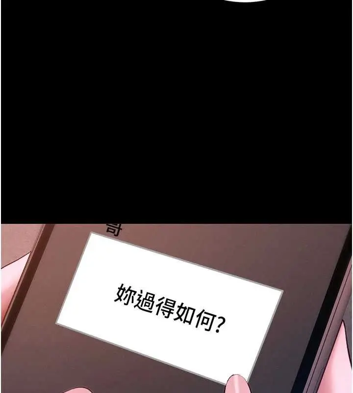漫画《太妹攻略指南》第51话第96张图