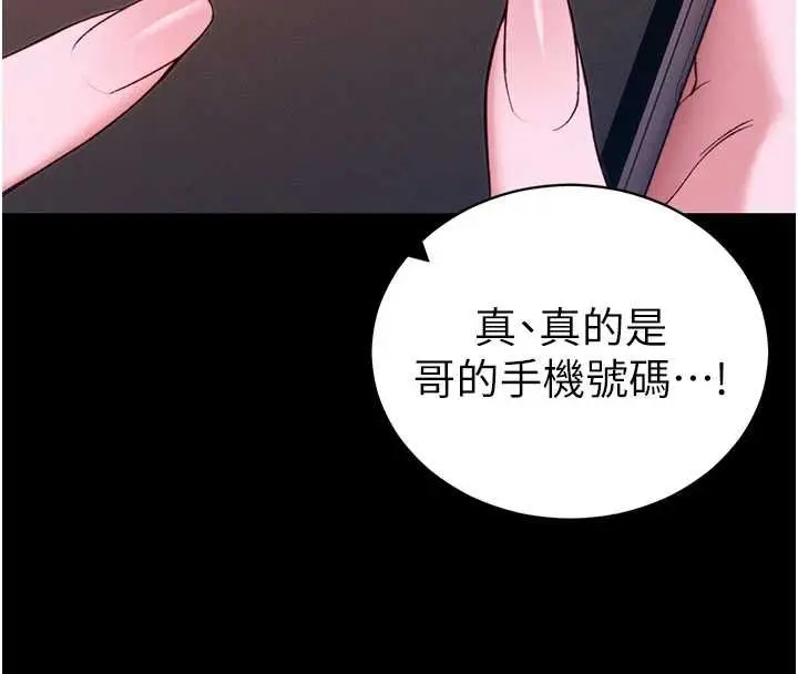 漫画《太妹攻略指南》第51话第97张图
