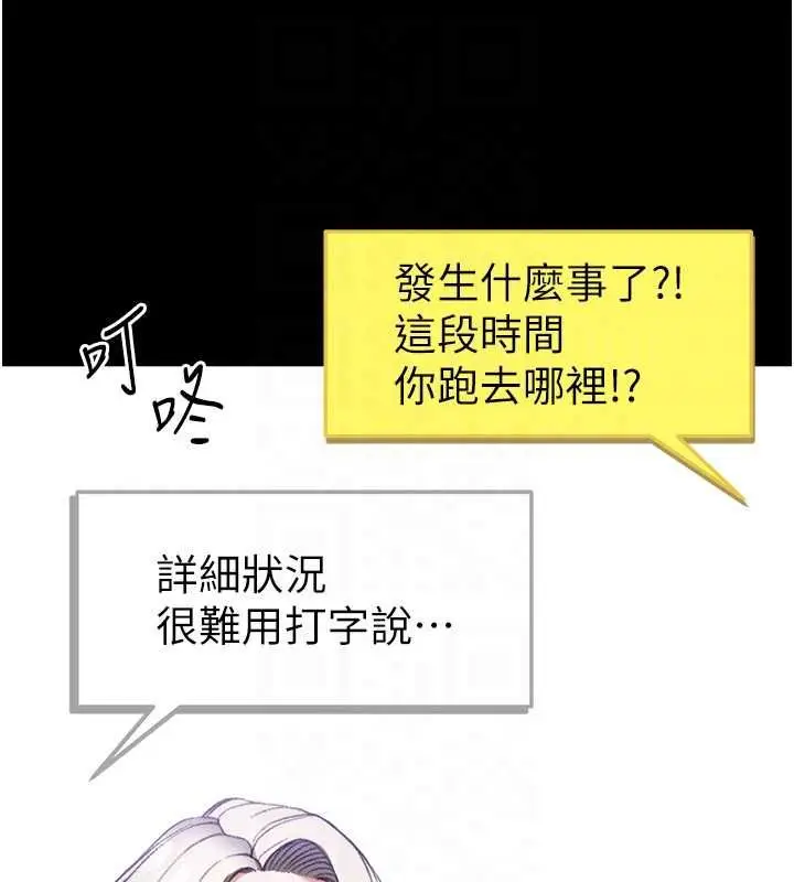 漫画《太妹攻略指南》第51话第98张图
