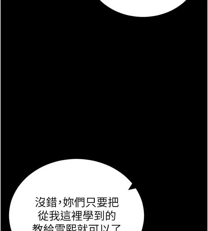 漫画《太妹攻略指南》第52话第101张图