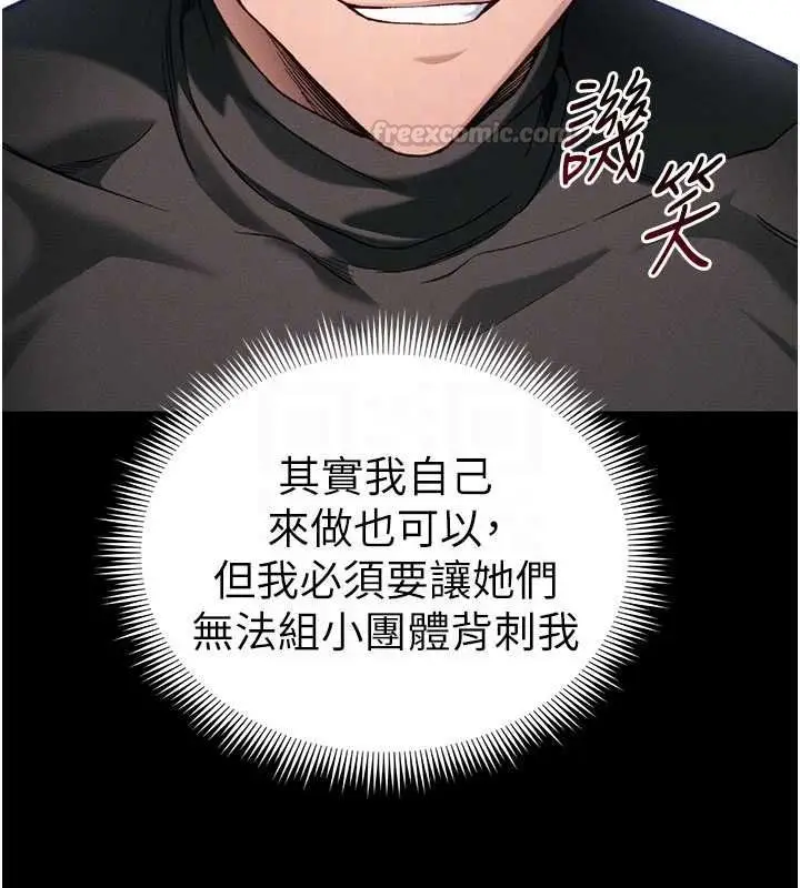 漫画《太妹攻略指南》第52话第105张图