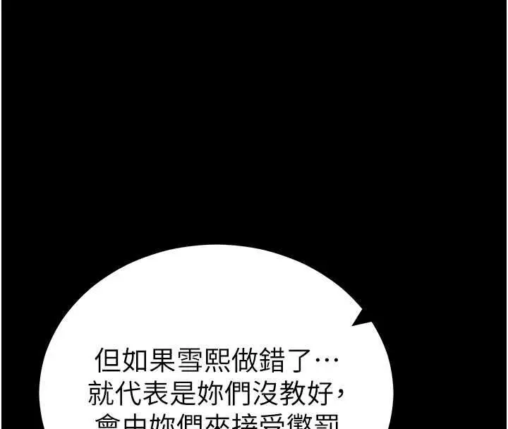 漫画《太妹攻略指南》第52话第106张图