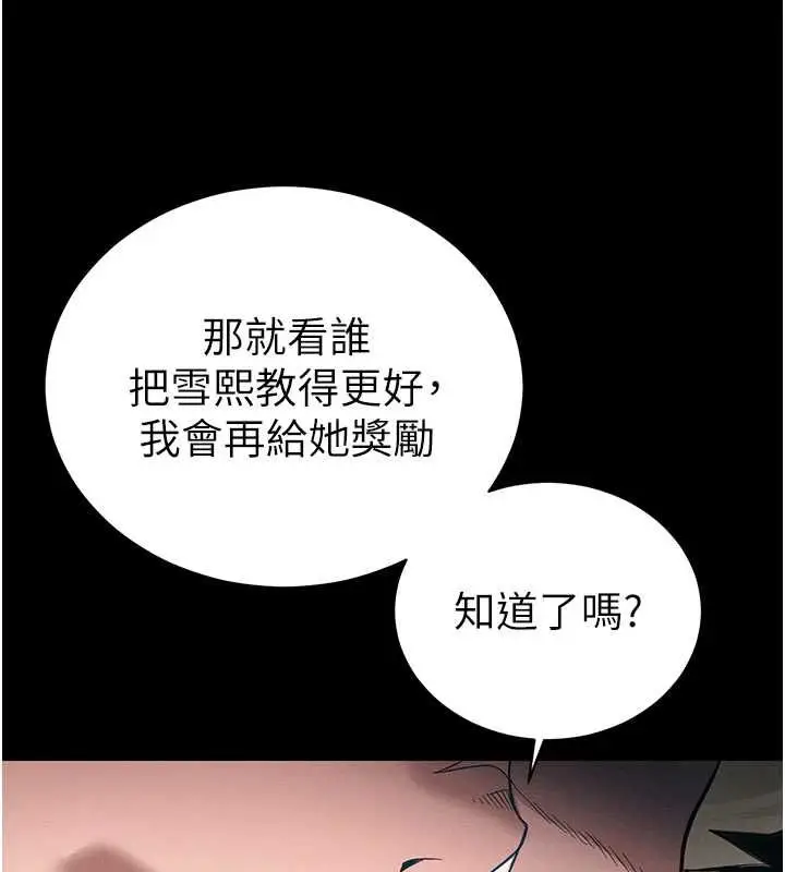 漫画《太妹攻略指南》第52话第109张图