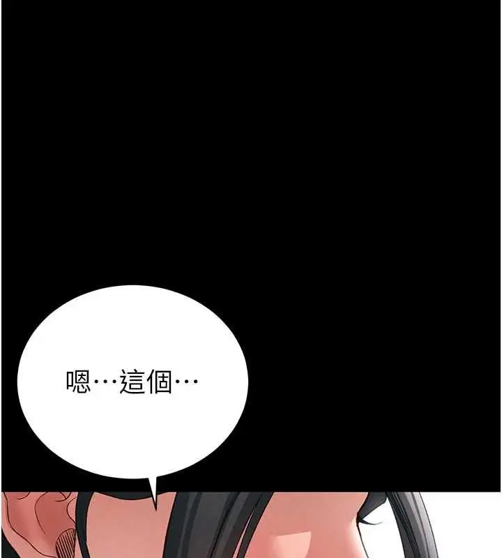 漫画《太妹攻略指南》第52话第123张图