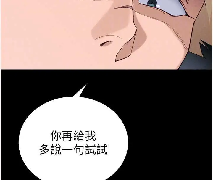 漫画《太妹攻略指南》第52话第50张图
