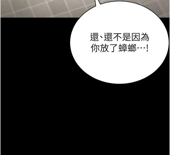 漫画《太妹攻略指南》第52话第58张图