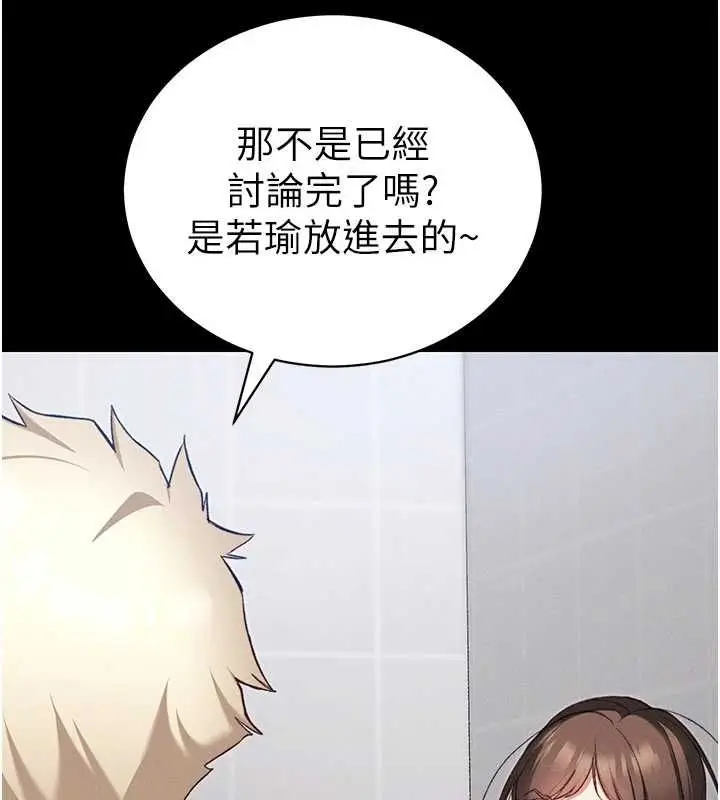 漫画《太妹攻略指南》第52话第59张图