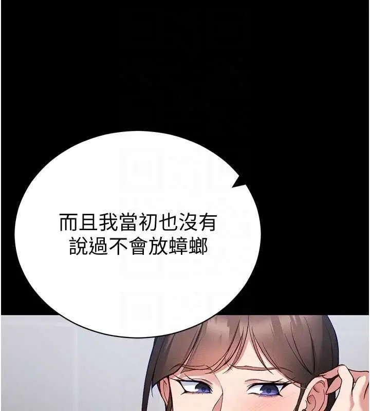 漫画《太妹攻略指南》第52话第61张图