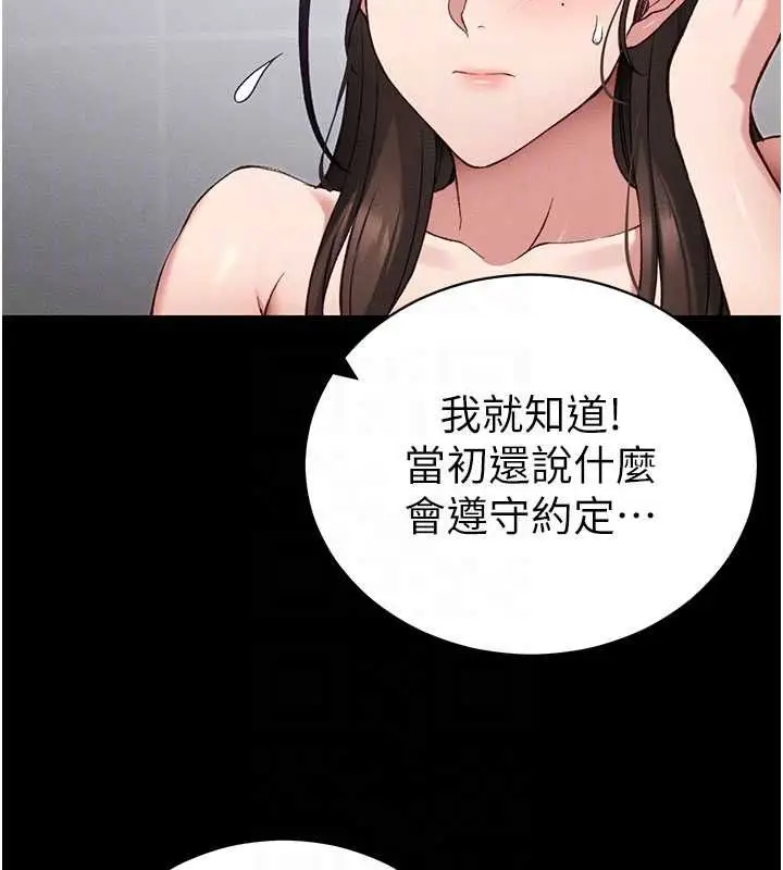 漫画《太妹攻略指南》第52话第62张图
