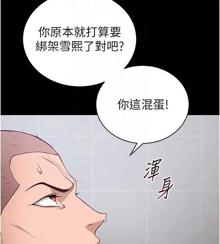 漫画《太妹攻略指南》第52话第63张图