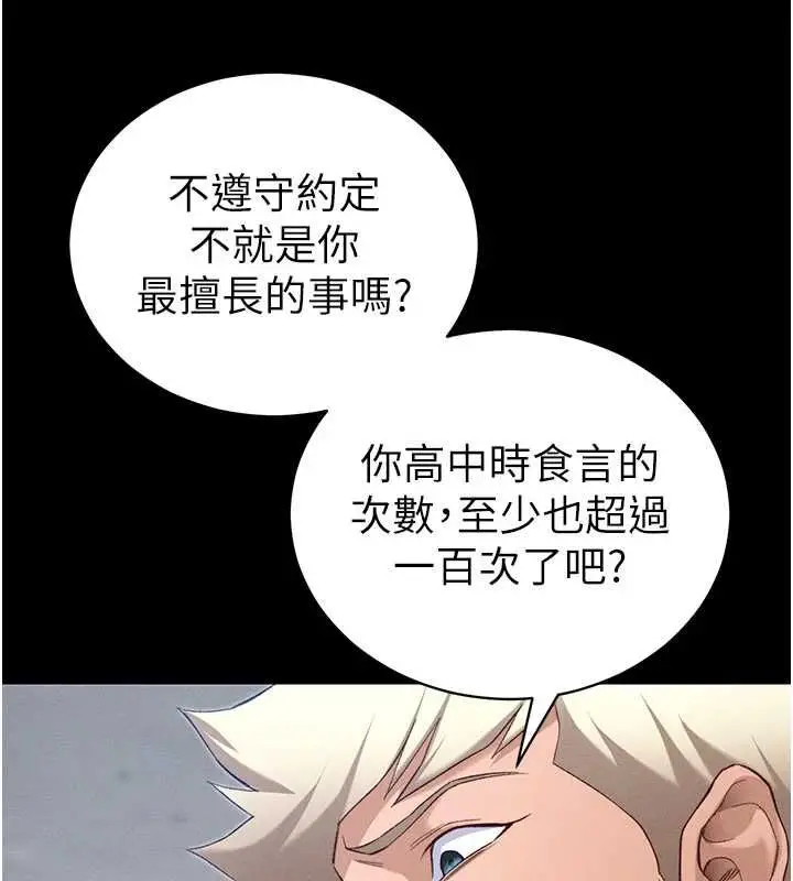 漫画《太妹攻略指南》第52话第65张图