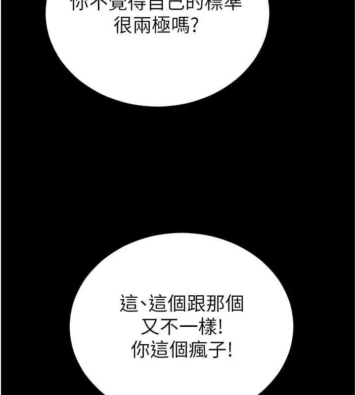 漫画《太妹攻略指南》第52话第67张图