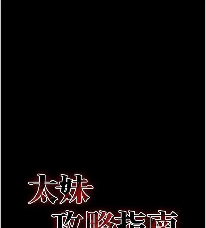漫画《太妹攻略指南》第52话第7张图