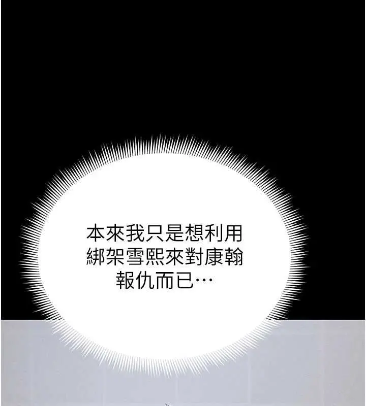 漫画《太妹攻略指南》第52话第71张图