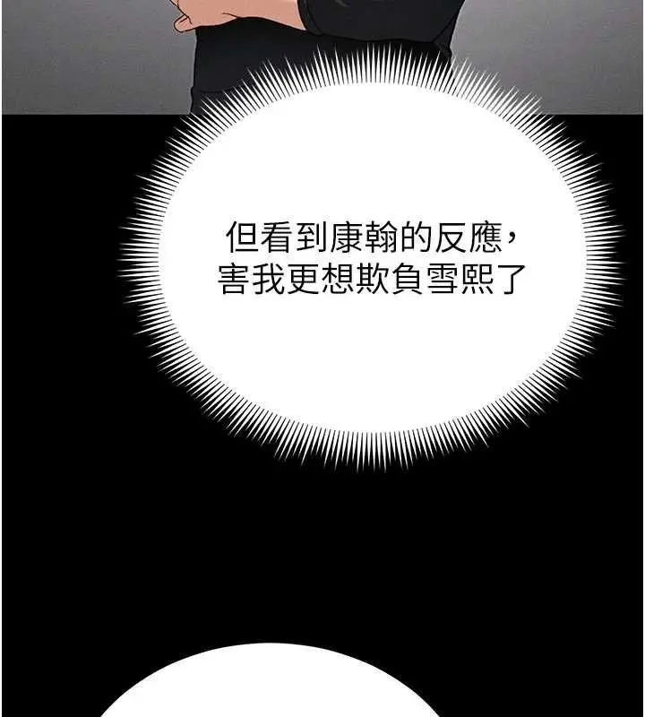 漫画《太妹攻略指南》第52话第73张图