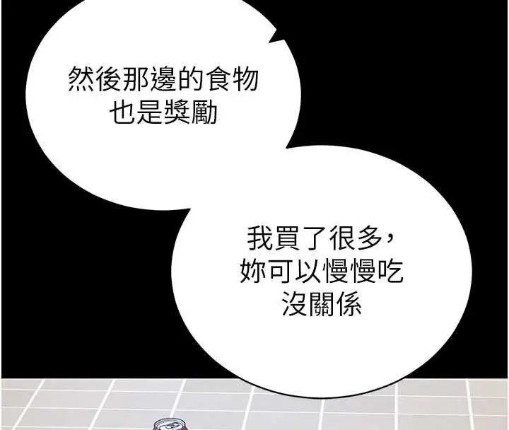 漫画《太妹攻略指南》第52话第79张图