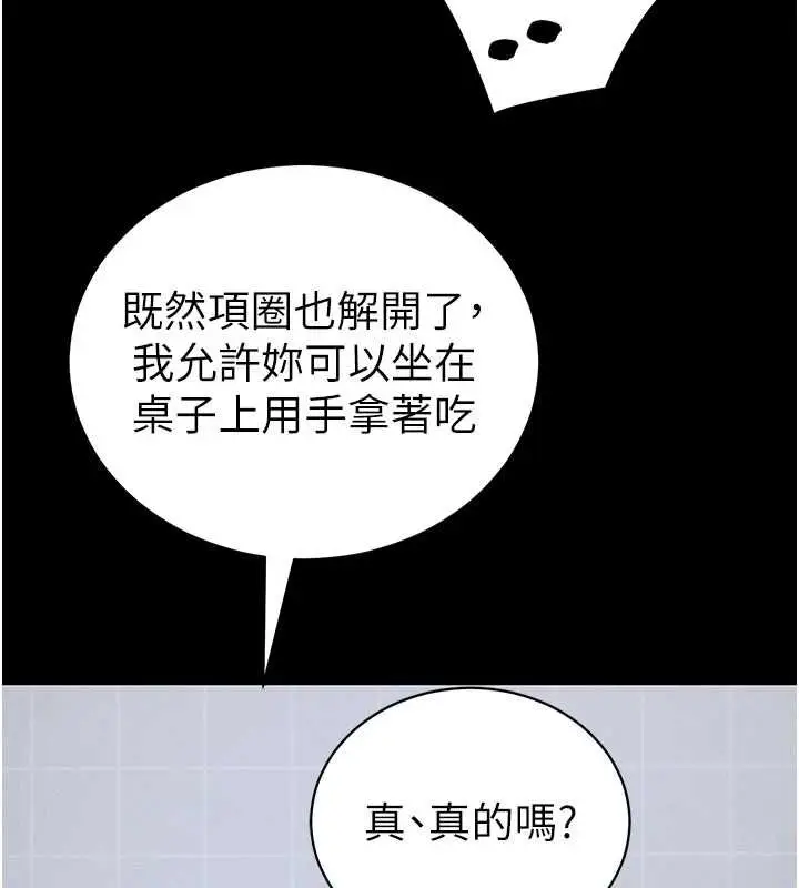 漫画《太妹攻略指南》第52话第81张图