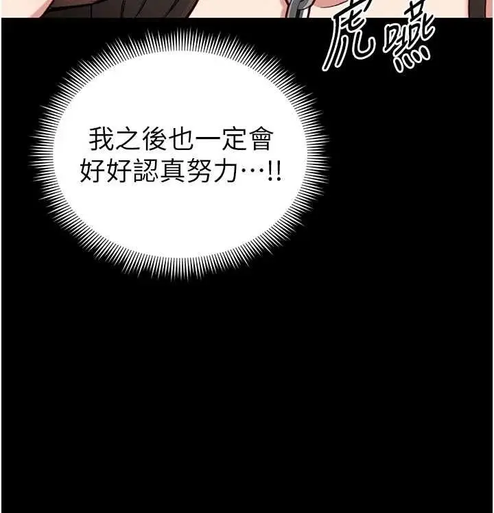 漫画《太妹攻略指南》第52话第89张图