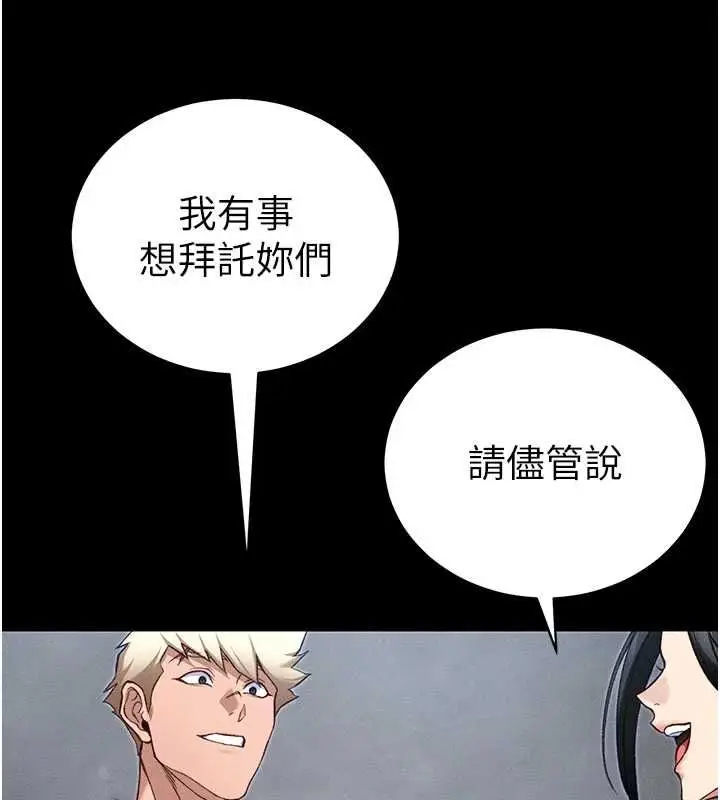 漫画《太妹攻略指南》第52话第96张图