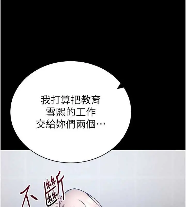 漫画《太妹攻略指南》第52话第99张图