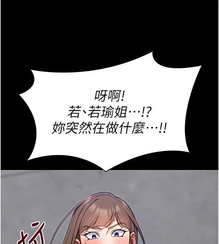 漫画《太妹攻略指南》第53话第101张图