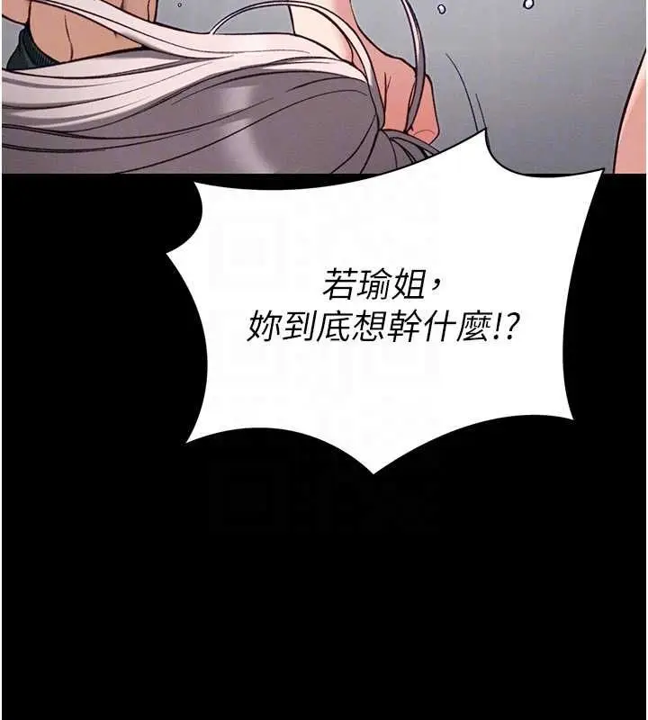 漫画《太妹攻略指南》第53话第107张图