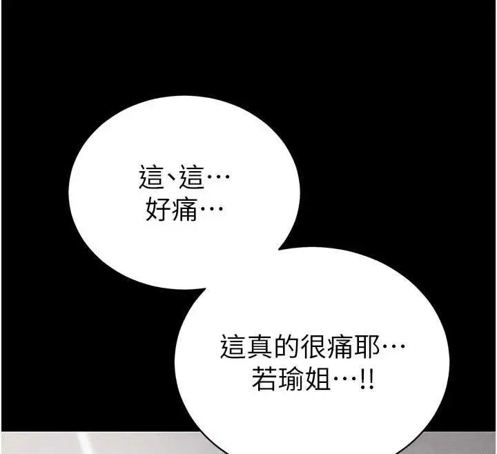 漫画《太妹攻略指南》第53话第112张图