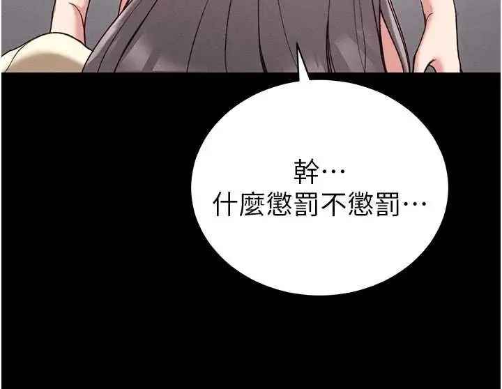 漫画《太妹攻略指南》第53话第117张图