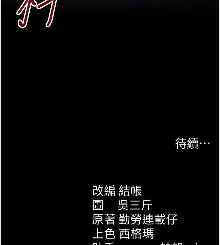 漫画《太妹攻略指南》第53话第130张图
