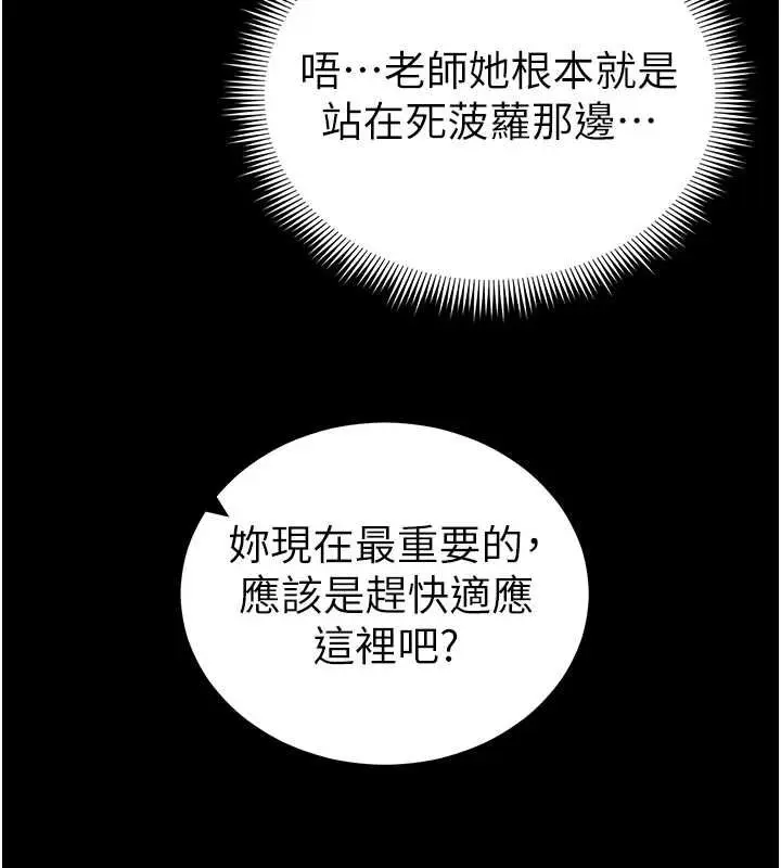 漫画《太妹攻略指南》第53话第24张图