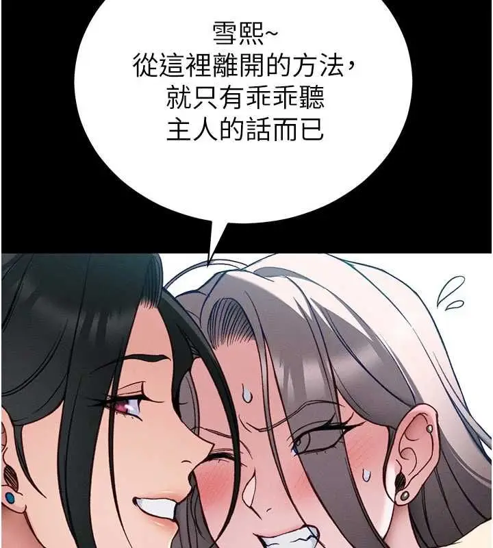 漫画《太妹攻略指南》第53话第28张图