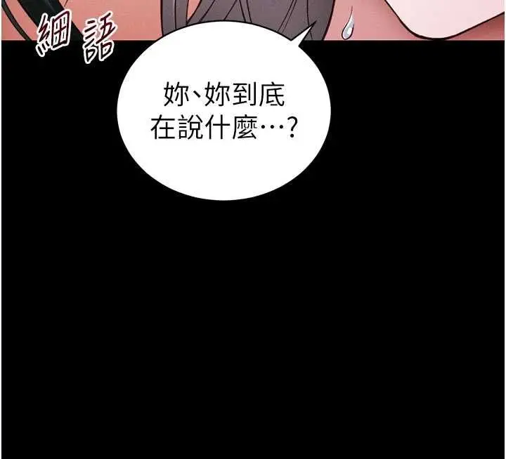 漫画《太妹攻略指南》第53话第32张图