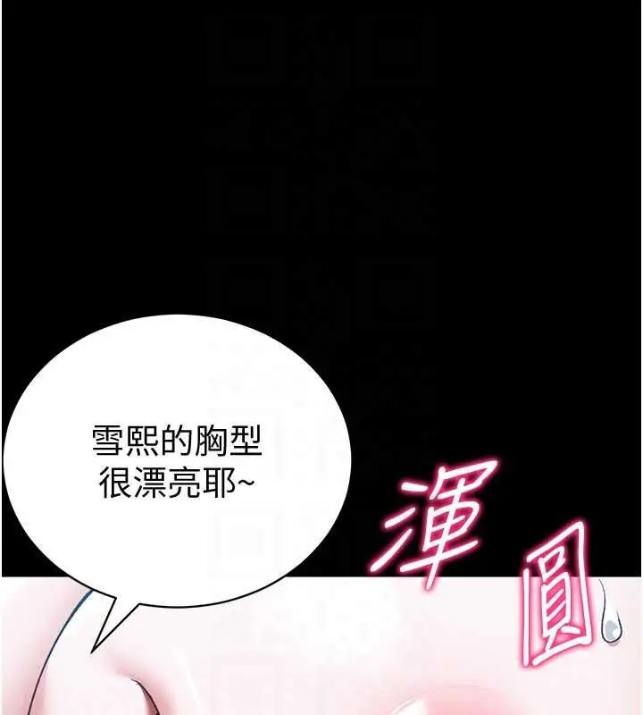 漫画《太妹攻略指南》第53话第33张图