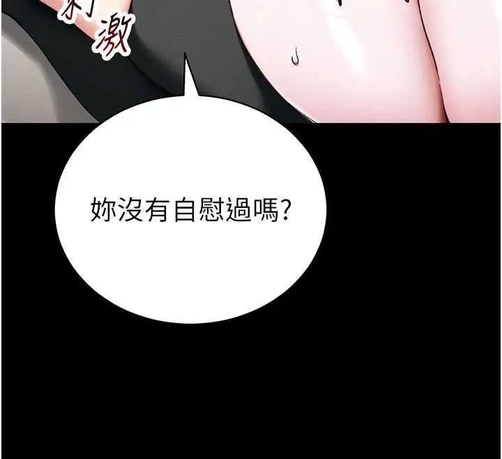 漫画《太妹攻略指南》第53话第44张图