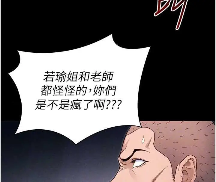 漫画《太妹攻略指南》第53话第67张图