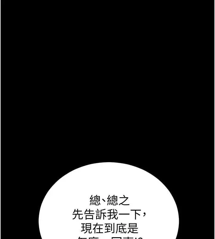 漫画《太妹攻略指南》第53话第70张图