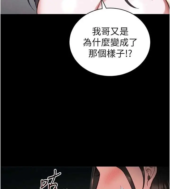 漫画《太妹攻略指南》第53话第72张图
