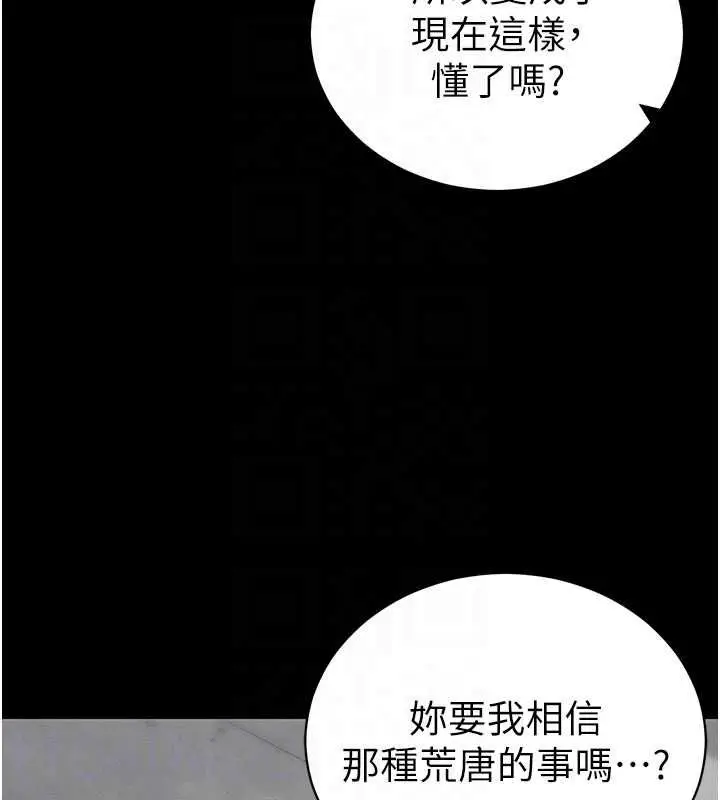 漫画《太妹攻略指南》第53话第78张图